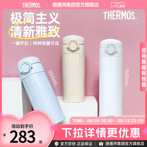 膳魔师保温杯316LTCOI
