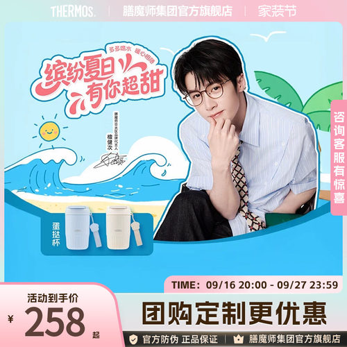膳魔师蛋挞杯双饮咖啡杯TCND