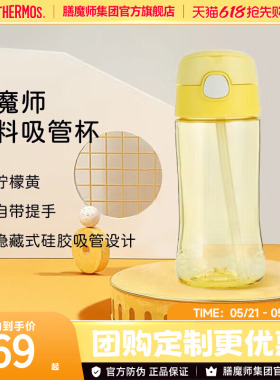 膳魔师（THERMOS）水杯吸管杯Tritan塑料杯450ml F4011T黄色450ml