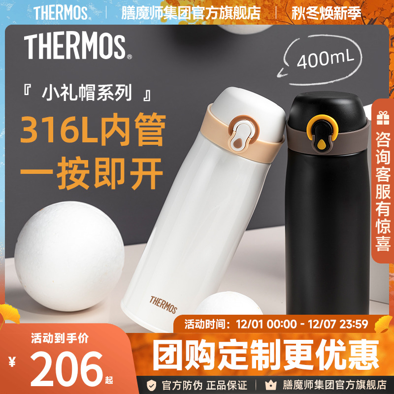 膳魔师小礼帽系列便携保温杯