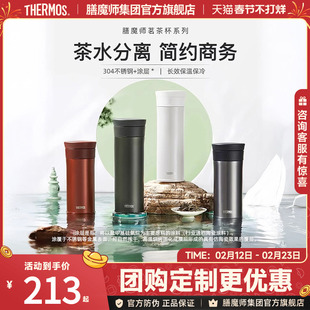 膳魔师不锈钢保温杯男士女陶瓷内胆便携商务泡茶杯子TCMV-400/550