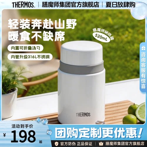 膳魔师不锈钢焖烧罐TCLD