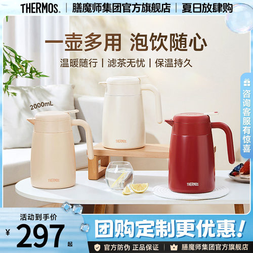 膳魔师大容量家用保温壶