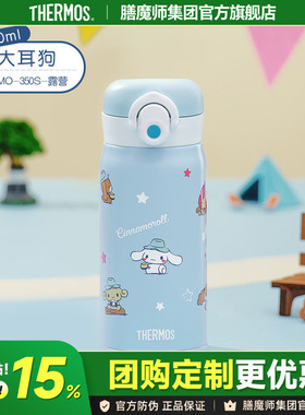 膳魔师弹盖保温杯316L不锈钢卡通大耳狗玉桂狗可爱学生水杯TCMO