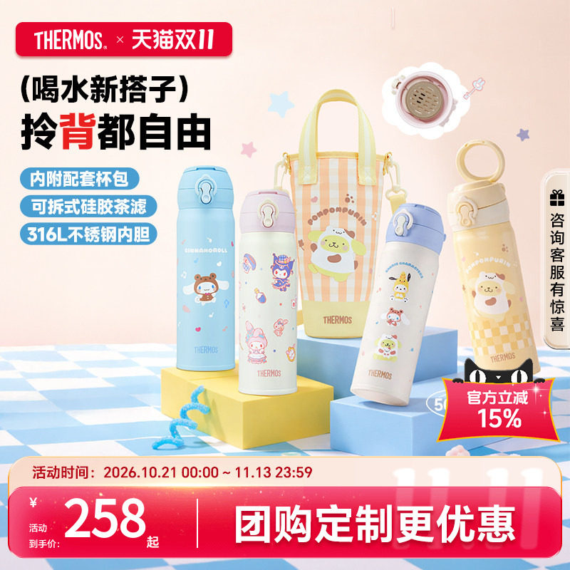 膳魔师保温杯女孩儿可爱泡茶水杯童趣拎拎杯子不锈钢送杯包TEMN