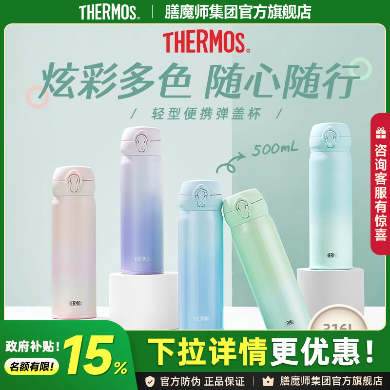 膳魔师保温杯渐变色316L不锈钢情侣水杯网红车载便携水杯JNL-500