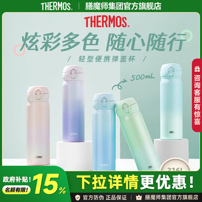 膳魔师渐变系列316L不锈钢
