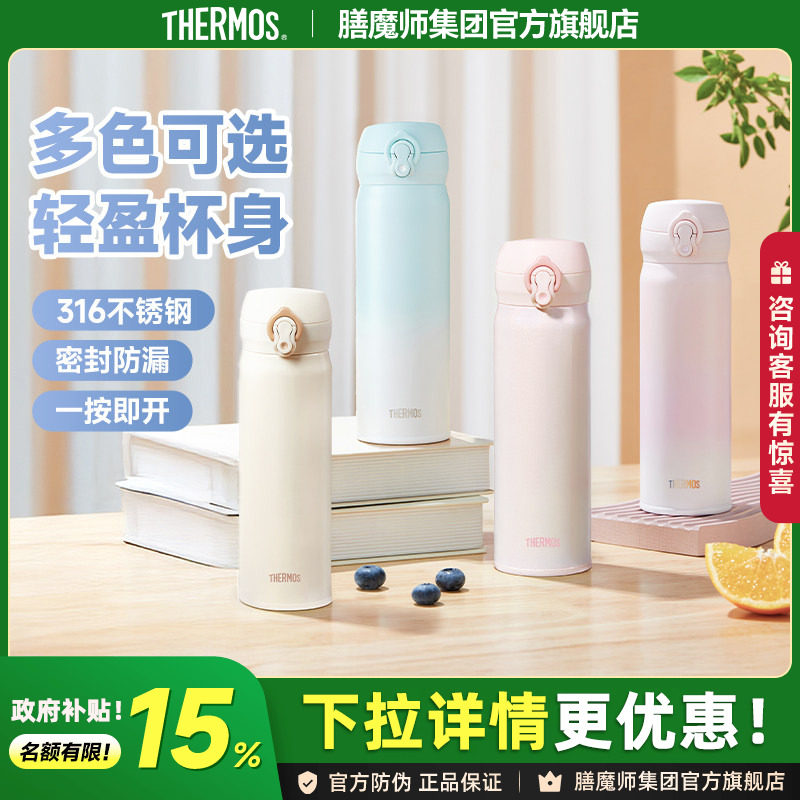 膳魔师保温杯316L不锈钢简约便携情侣车载杯学生保冷便携水杯JNL