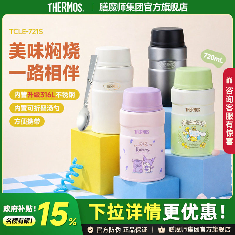 膳魔师焖烧罐保温饭盒TCLE 720ml焖粥上班族便携大容量焖烧杯保冷