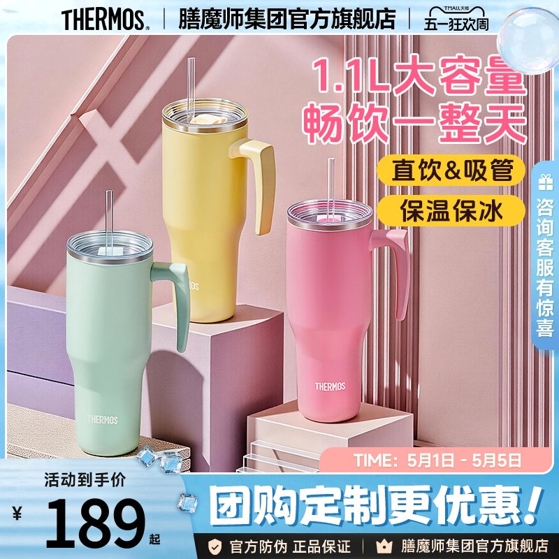 膳魔师大容量保温杯不锈钢巨无霸1100ml冰霸杯便携吸管杯保冷水杯