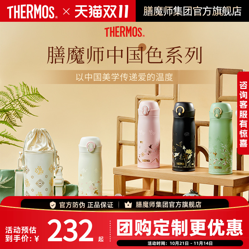 膳魔师新品中国色系列保温杯咖啡杯水杯咖啡杯附赠杯包生日礼物女