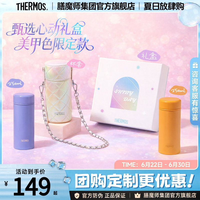 膳魔师美甲系列316L不锈钢