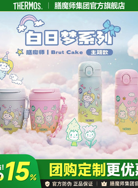 膳魔师新品微笑白日梦系列Brut Cake可爱便携巨无霸保温杯咖啡杯