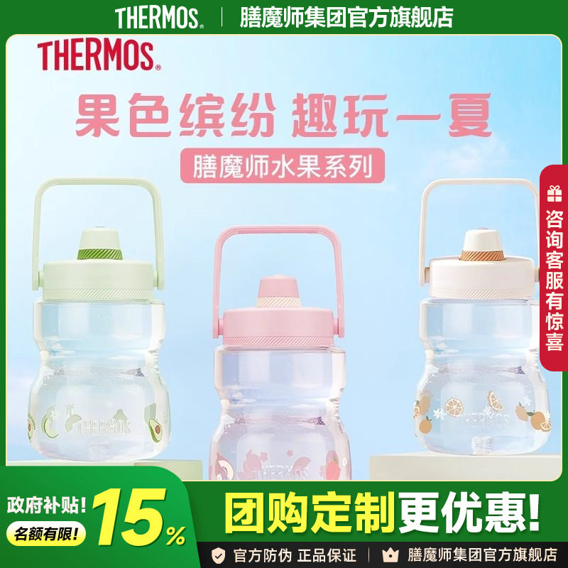 膳魔师夏季Tritan塑料大容量水壶大肚杯多多桶吨吨桶1.2L水果系列