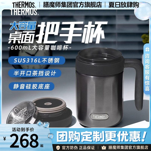 膳魔师不锈钢桌面把手杯