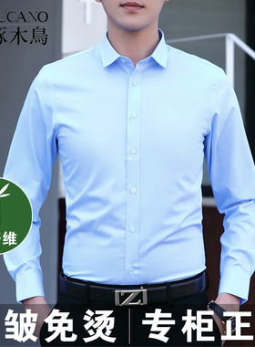 啄木鸟竹纤维免烫蓝衬衫男士长袖短袖新款商务休闲正装职业白衬衣