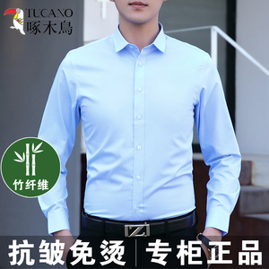 啄木鸟竹纤维免烫蓝色衬衫男士长袖新款商务休闲工正装职业白衬衣