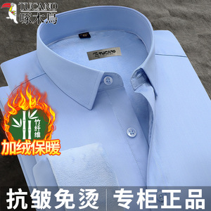 啄木鸟竹纤维免烫加绒加厚保暖衬衫男士长袖冬季商务正装蓝色衬衣