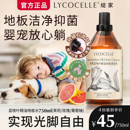 经口无毒婴宠安心绽家精油地板水