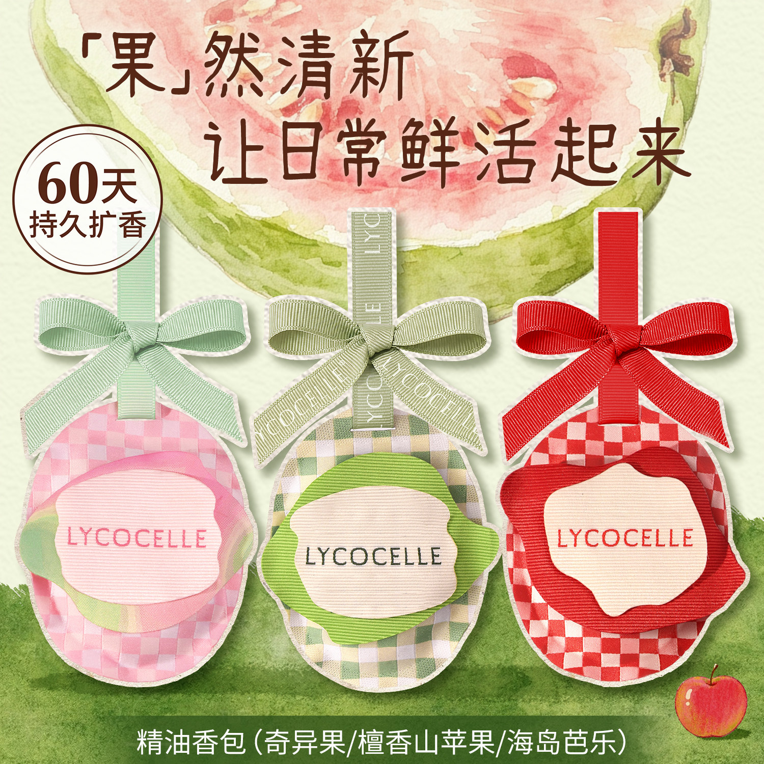 【果香香包】绽家精油香薰包香氛包挂衣柜衣橱卧室香包持久留香图片