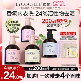 绽家内衣洗衣液内衣裤清洗液四小花旦去血渍抑菌持久留香200ml