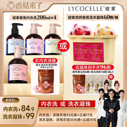 【香菇来了】绽家内衣洗衣液去血渍香氛洗衣凝珠除菌灭螨持久留香