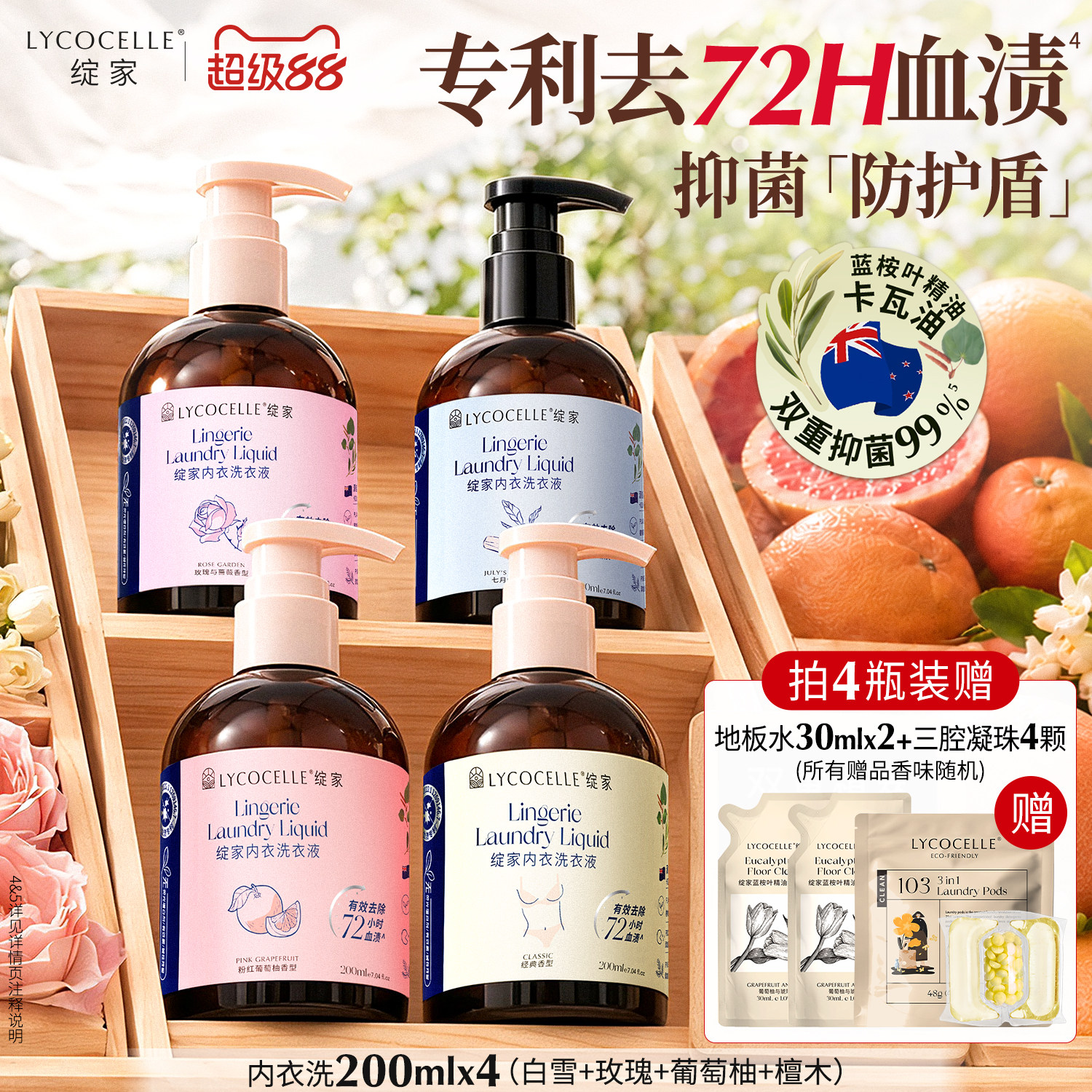 【山姆爆卖内衣洗】抑菌去血渍图片