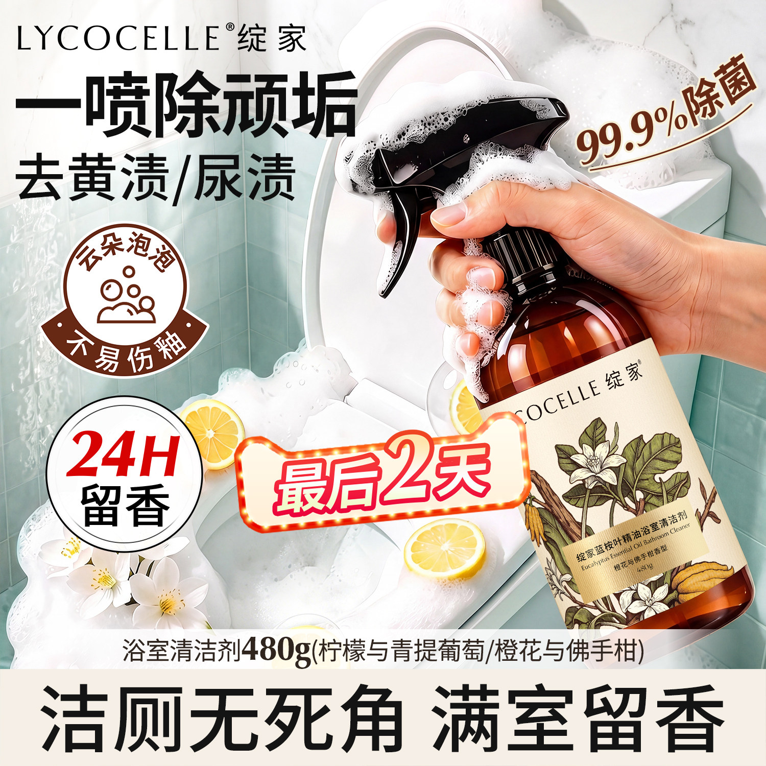 绽家马桶清洁剂香氛洁厕灵泡沫厕所清洁剂浴室清洁剂除垢持久留香