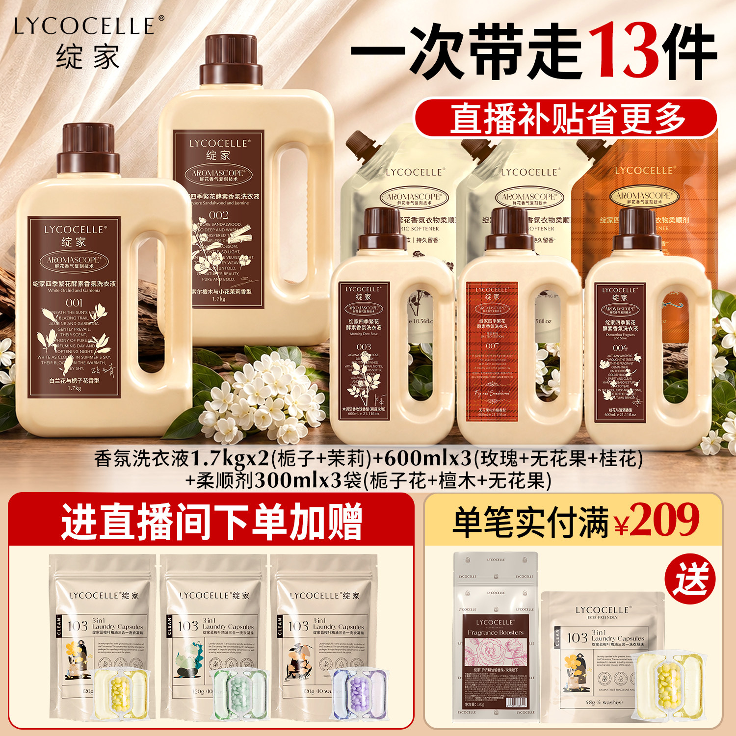 【店播专享】绽家四季繁花香氛洗衣液除菌除螨持久留香72小时图片