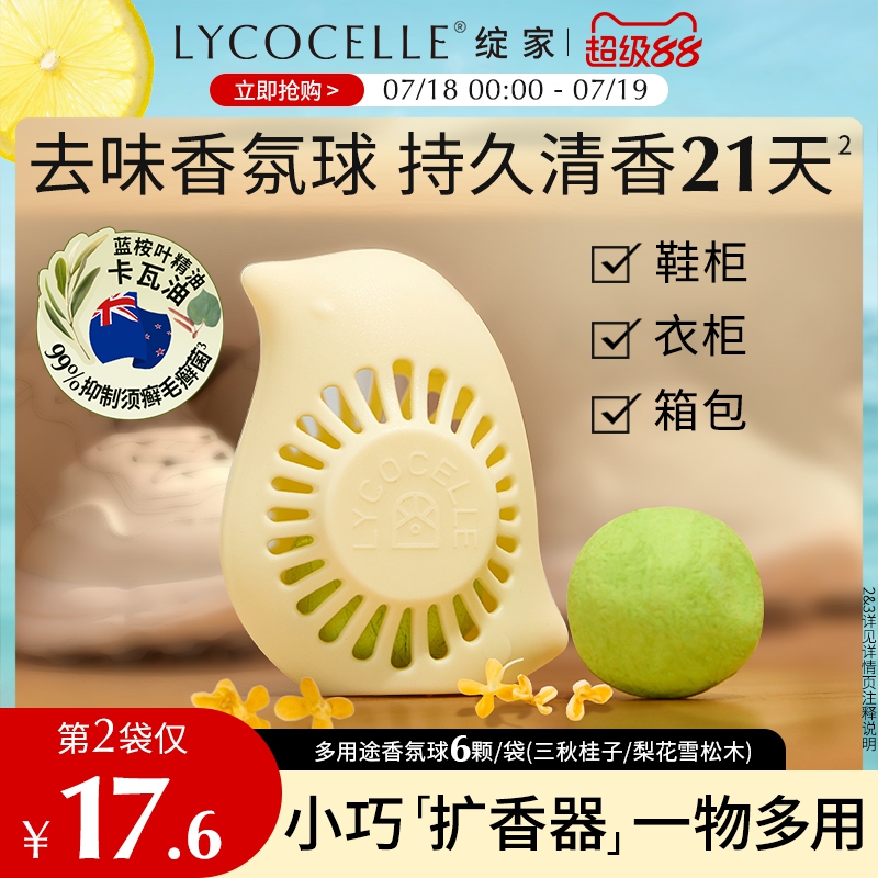 衣柜鞋柜的金秋桂花海丨除味留香