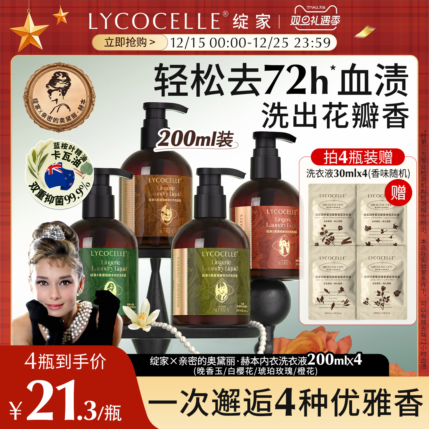 【绽家联名】香氛内衣洗衣液内裤清洗液抑菌去血渍黄渍留香200ml