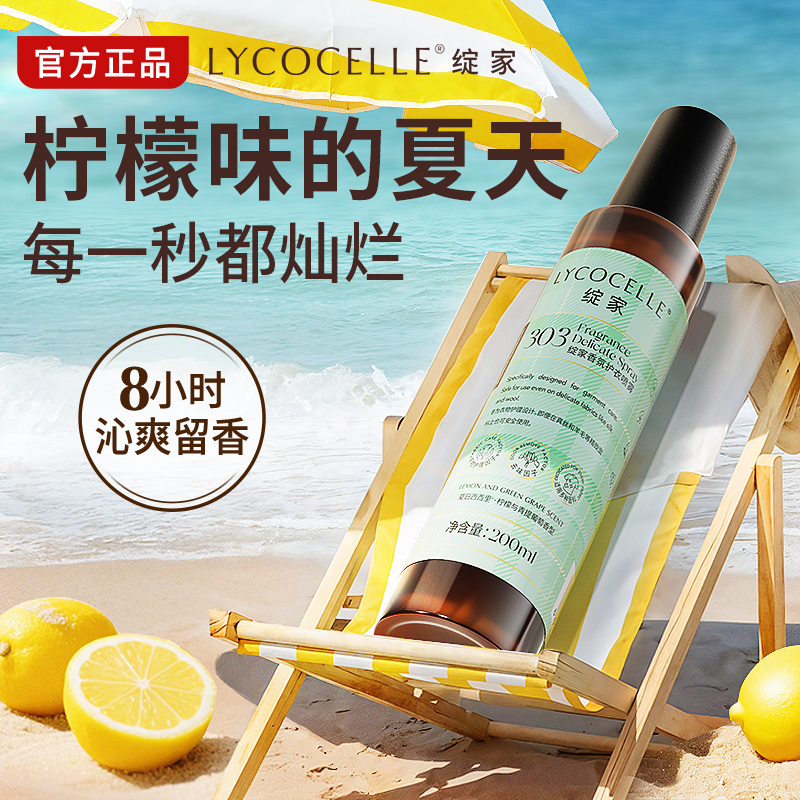 全网热销100w|持久留香|衣物香水