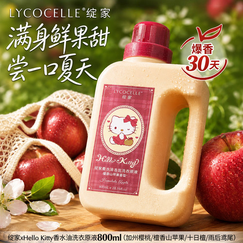 浓缩香水油洗衣液丨苹果爆香30天
