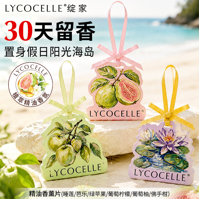 绽家精油香薰片衣柜衣橱专用香氛片家用卧室香挂车载香氛持久留香图片