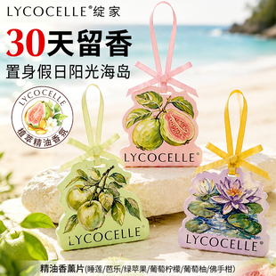 绽家精油香薰片衣柜衣橱专用香氛片家用卧室香挂车载香氛持久留香