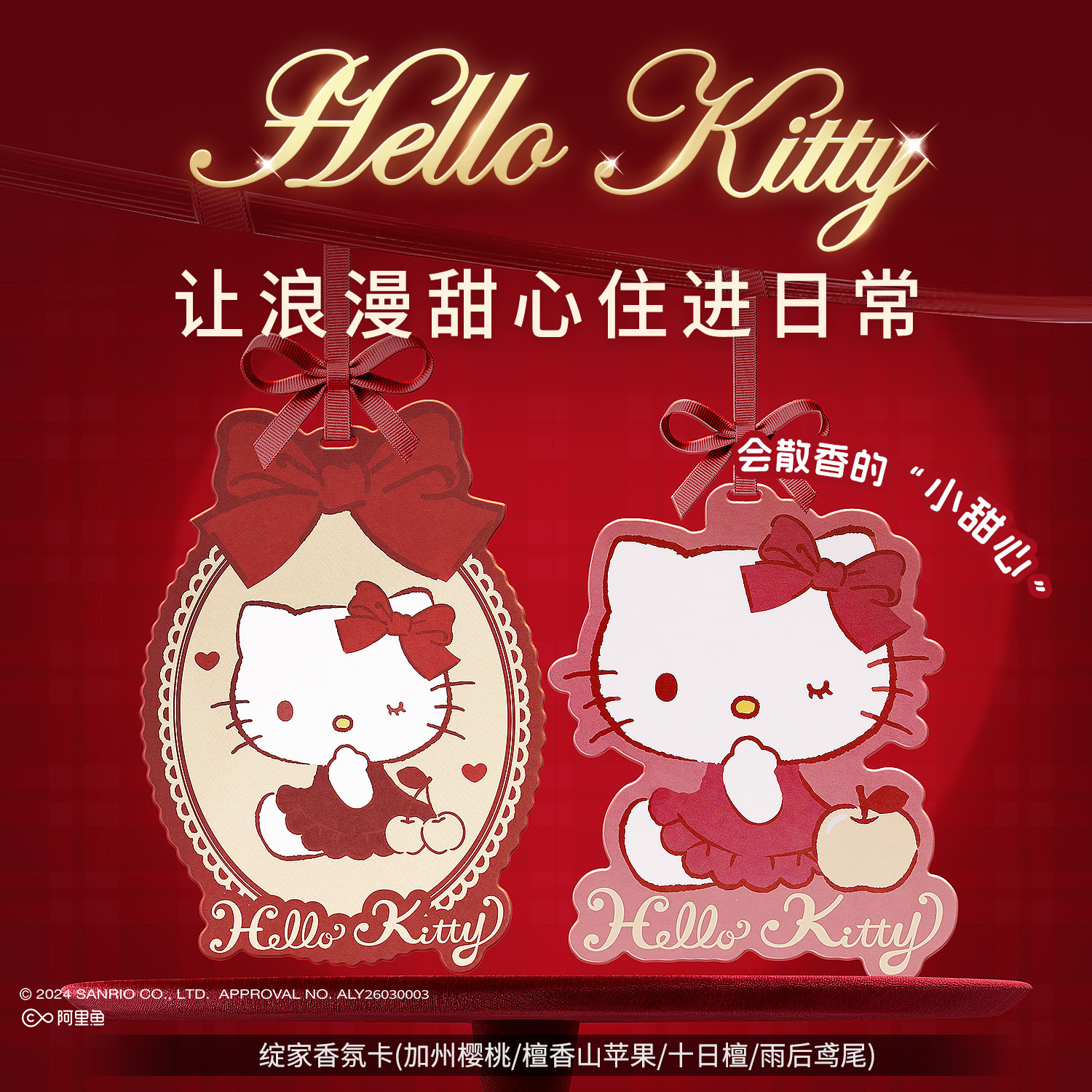 【绽家xHello Kitty】香薰片衣柜家用卧室香挂车载香氛持久留香