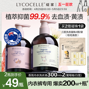 绽家内衣裤 专用洗衣液去血渍洁净除菌持久留香300ml 清洗液内衣裤