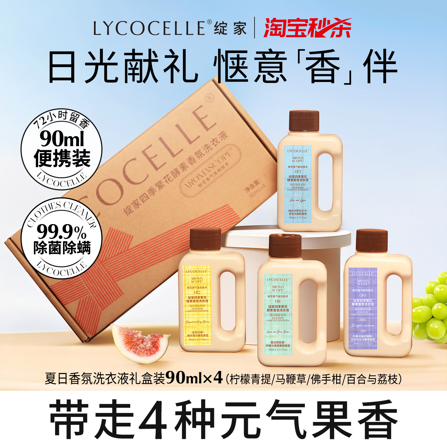 绽家繁花香氛洗衣液90ml