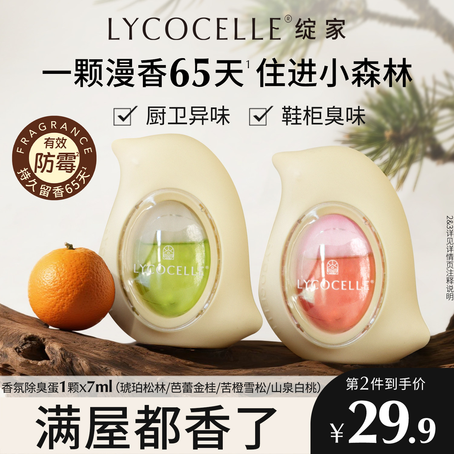 绽家精油香氛除臭蛋厕所香薰去异味持久留香除臭除味空气清新剂