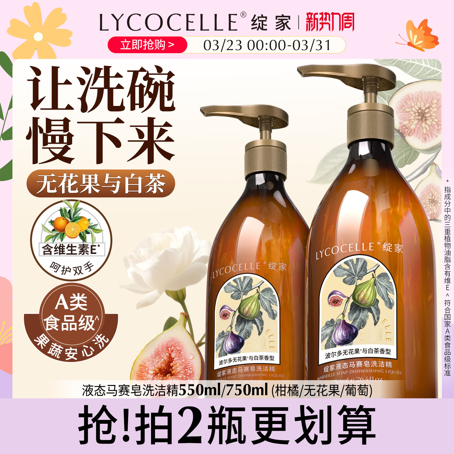 绽家液态马赛皂洗洁精家用食品级洗碗液奶瓶果蔬清洁剂除菌去油污