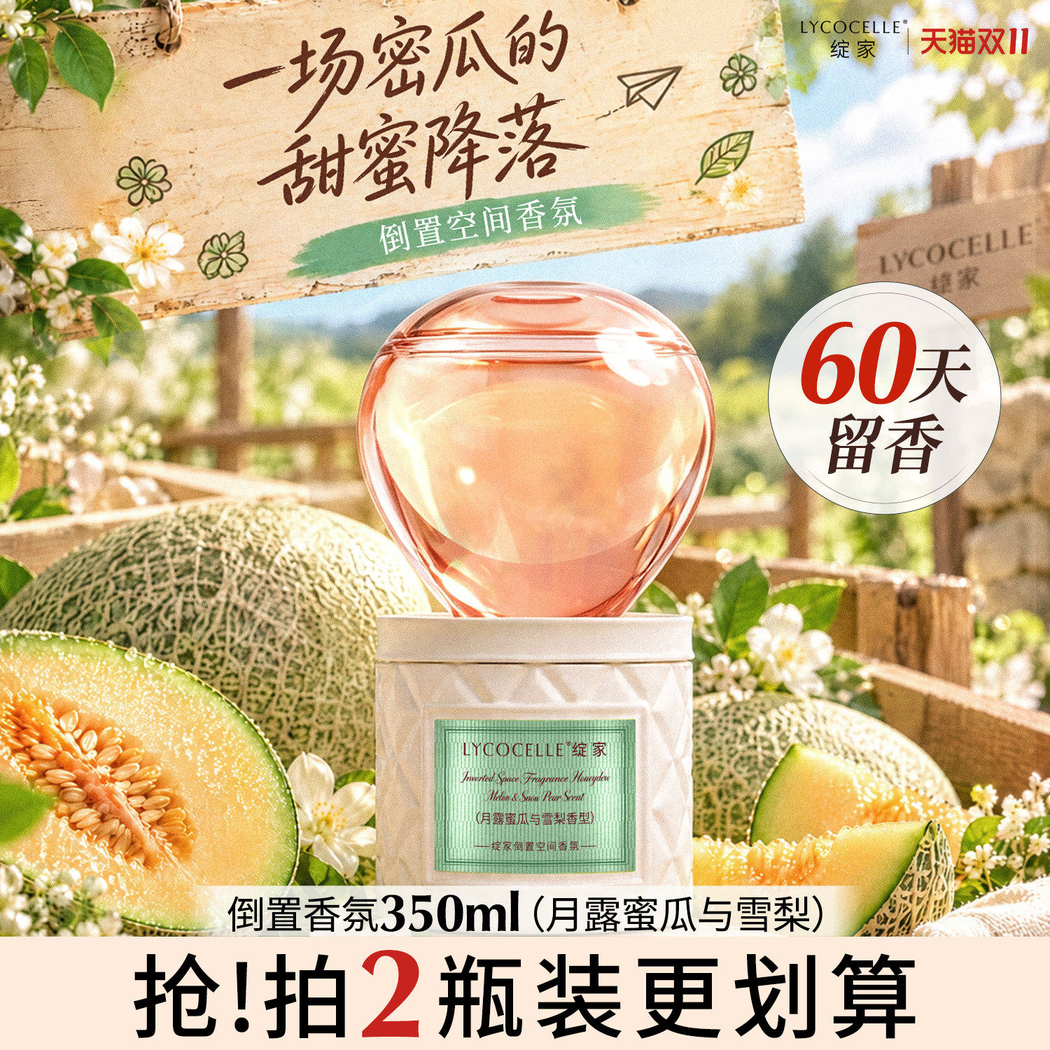 【哈密瓜】绽家倒置香薰厕所除臭香氛衣柜香薰空气清新剂爆香60天