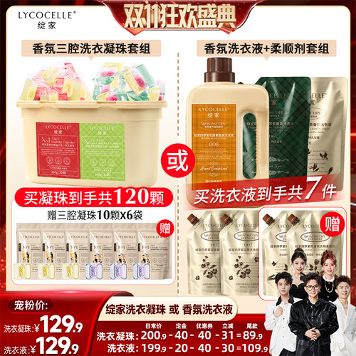 【香菇双11】绽家三腔洗衣凝珠香氛洗衣液除菌除螨持久留香