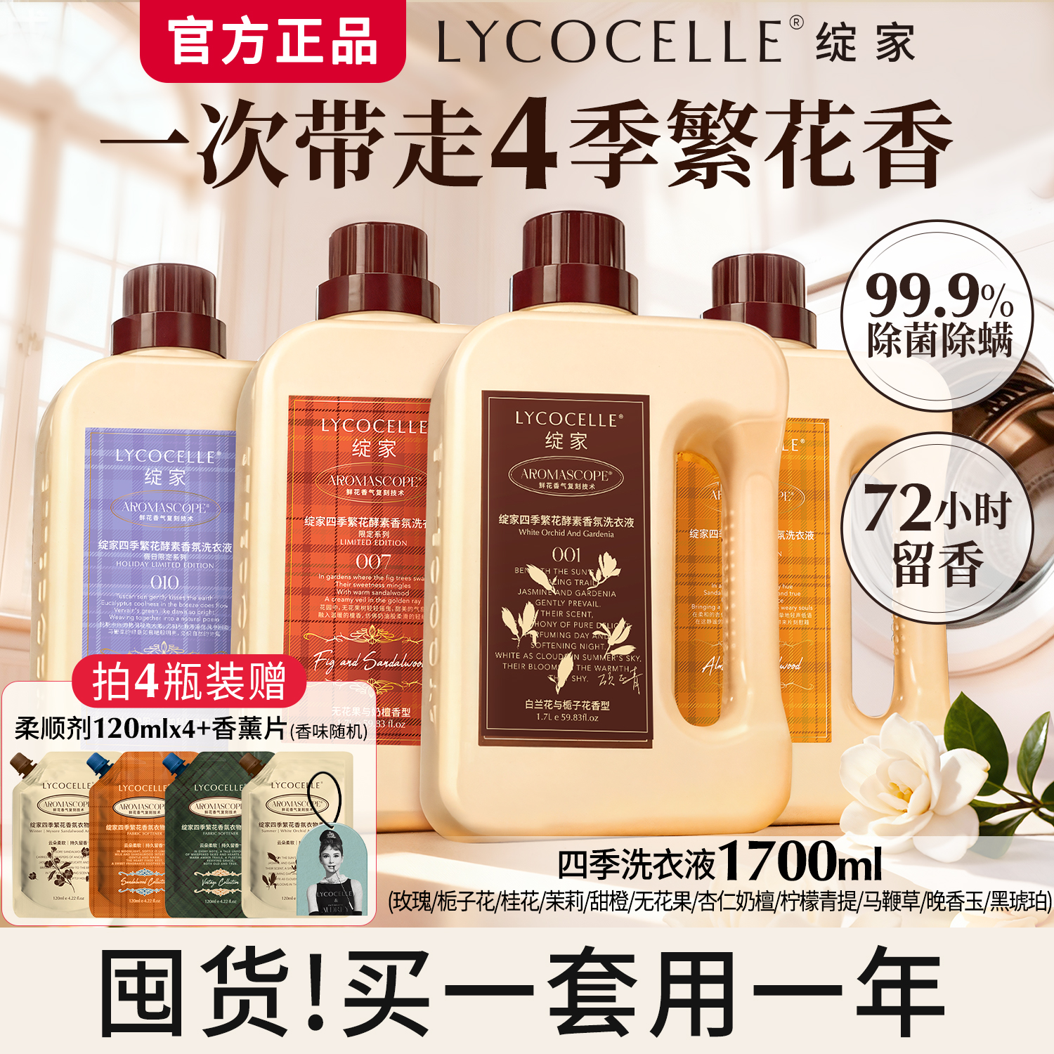 伊能静同款|72小时留香|除菌除螨