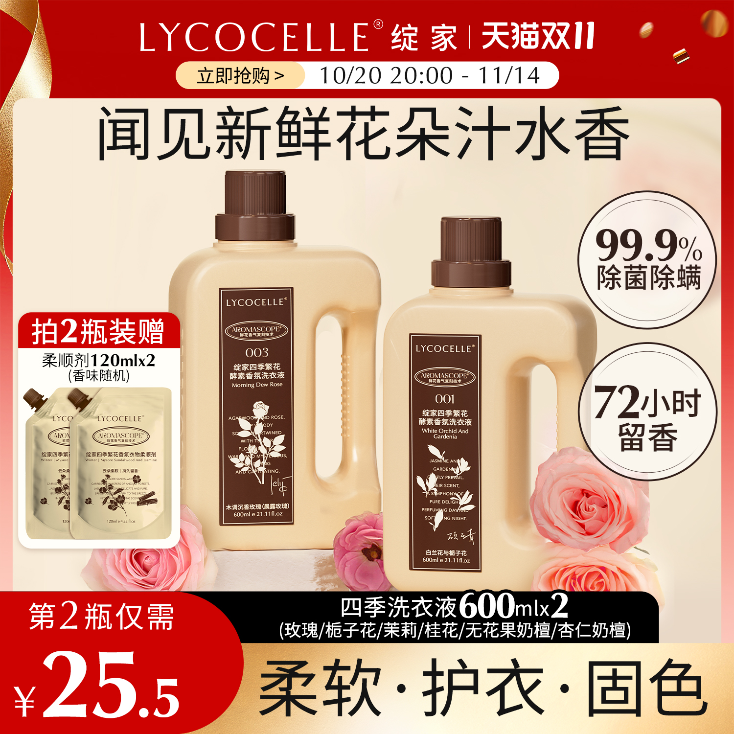 绽家四季繁花酵素香氛香水洗衣液
