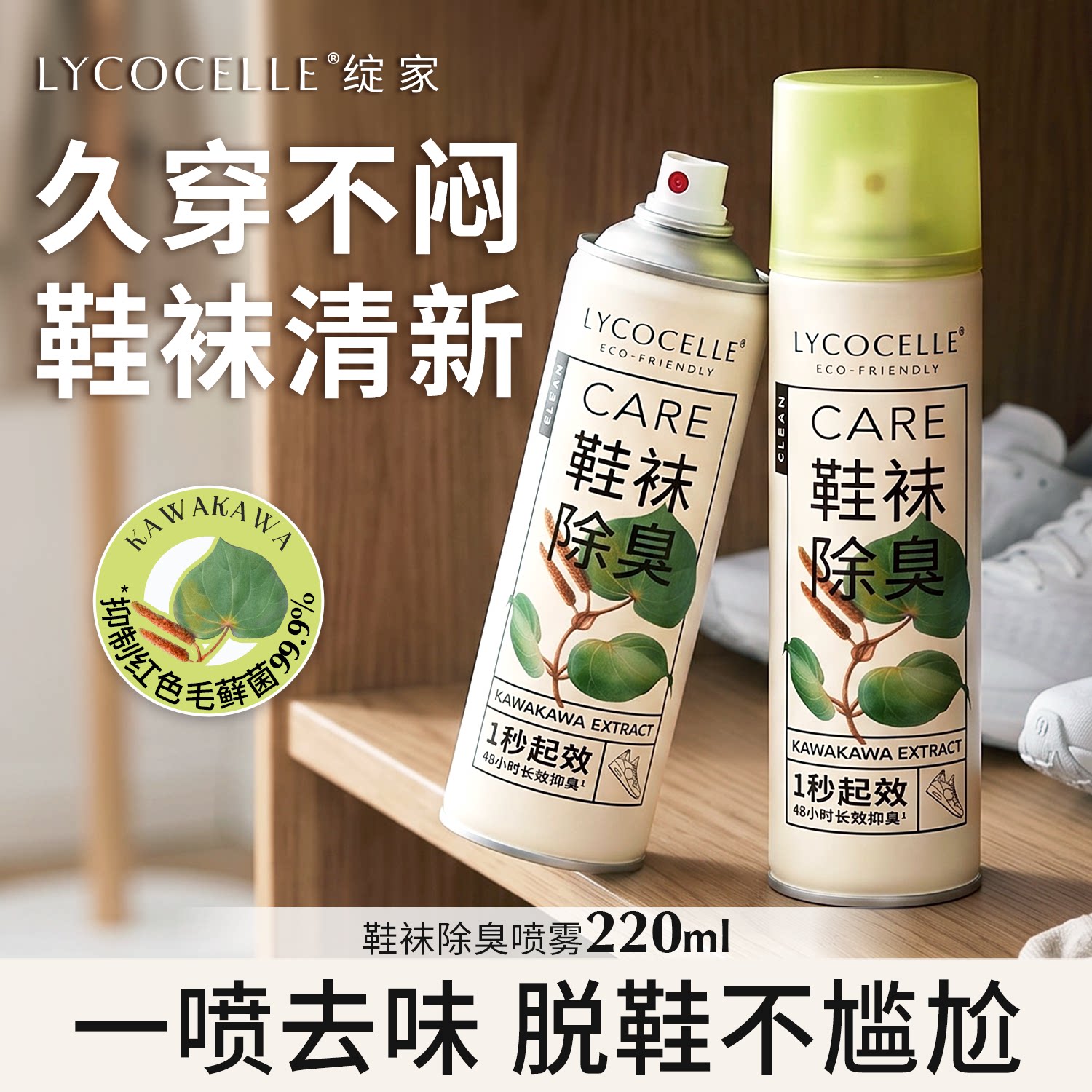 【鞋子除臭】绽家鞋子除臭剂除臭鞋喷雾鞋袜鞋柜除臭抑菌去异味