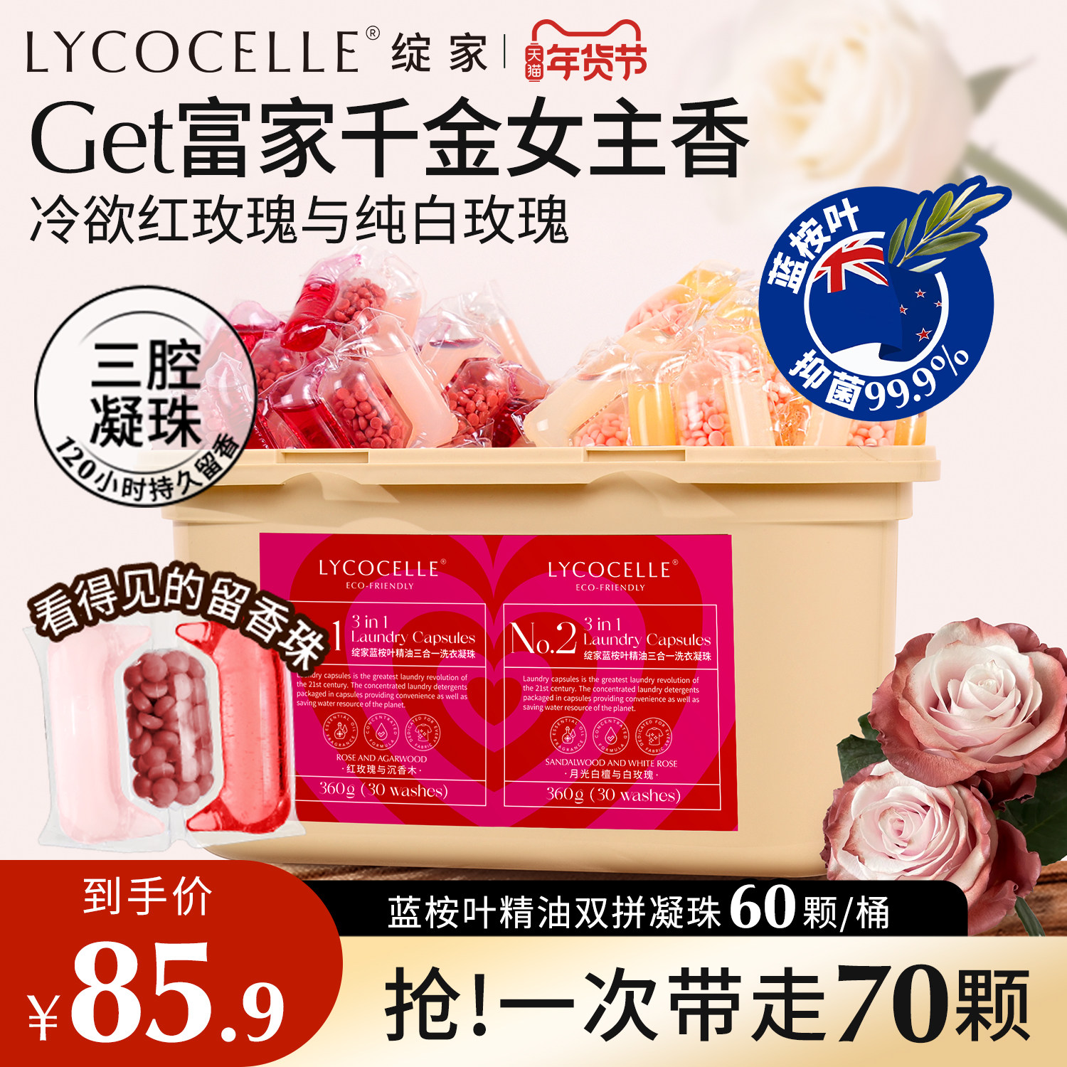 绽家蓝桉叶精油双拼三腔香氛洗衣凝珠留香珠护色持久留香抑菌除螨,洗护清洁剂/卫生巾/纸/香薰,洗衣凝珠,淘宝优惠券,粉丝福利购,淘宝优惠卷