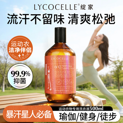 绽家运动衣物洗衣液除菌留香