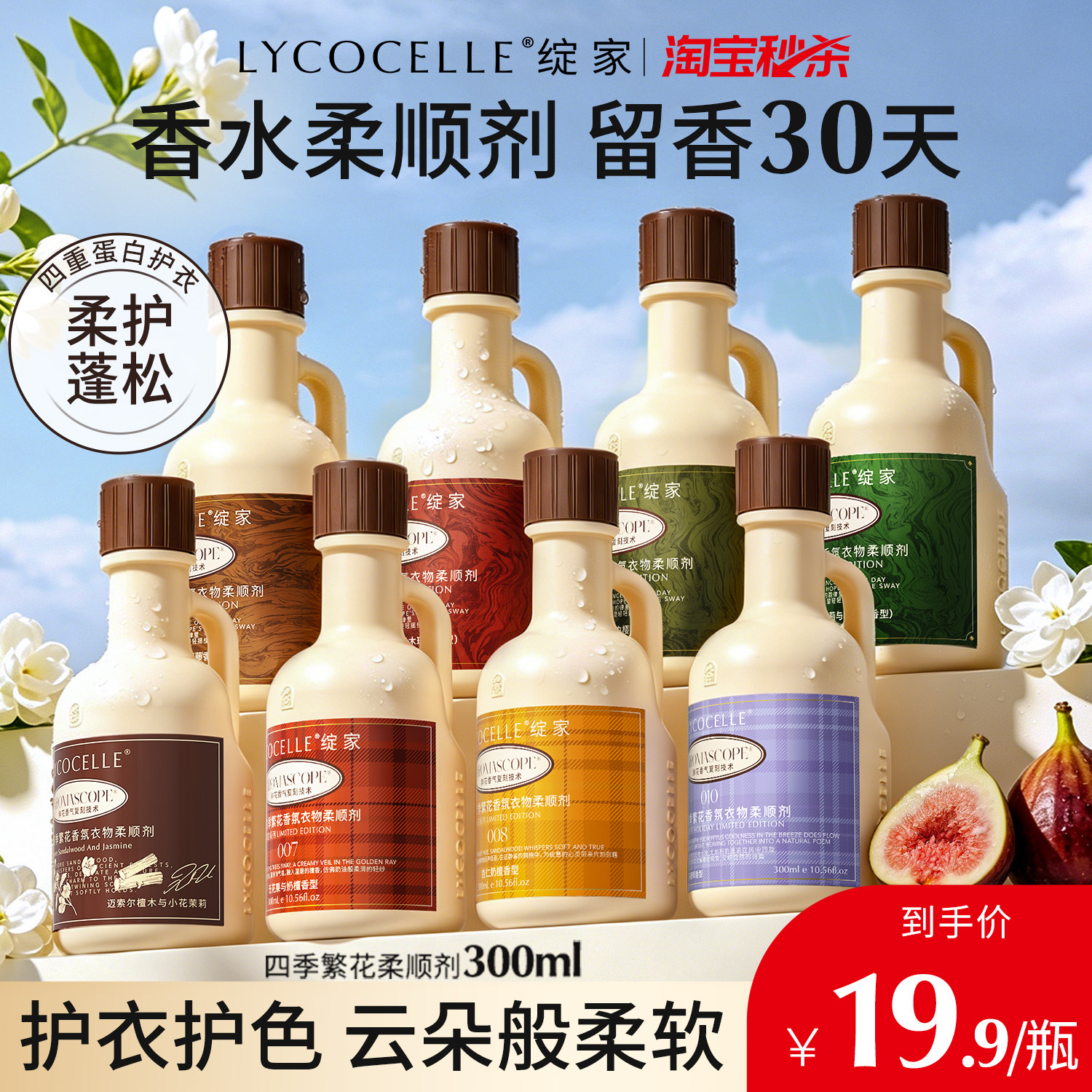 绽家四季繁花香氛衣物柔顺剂持久留香30天护理剂护色抗静电300ml