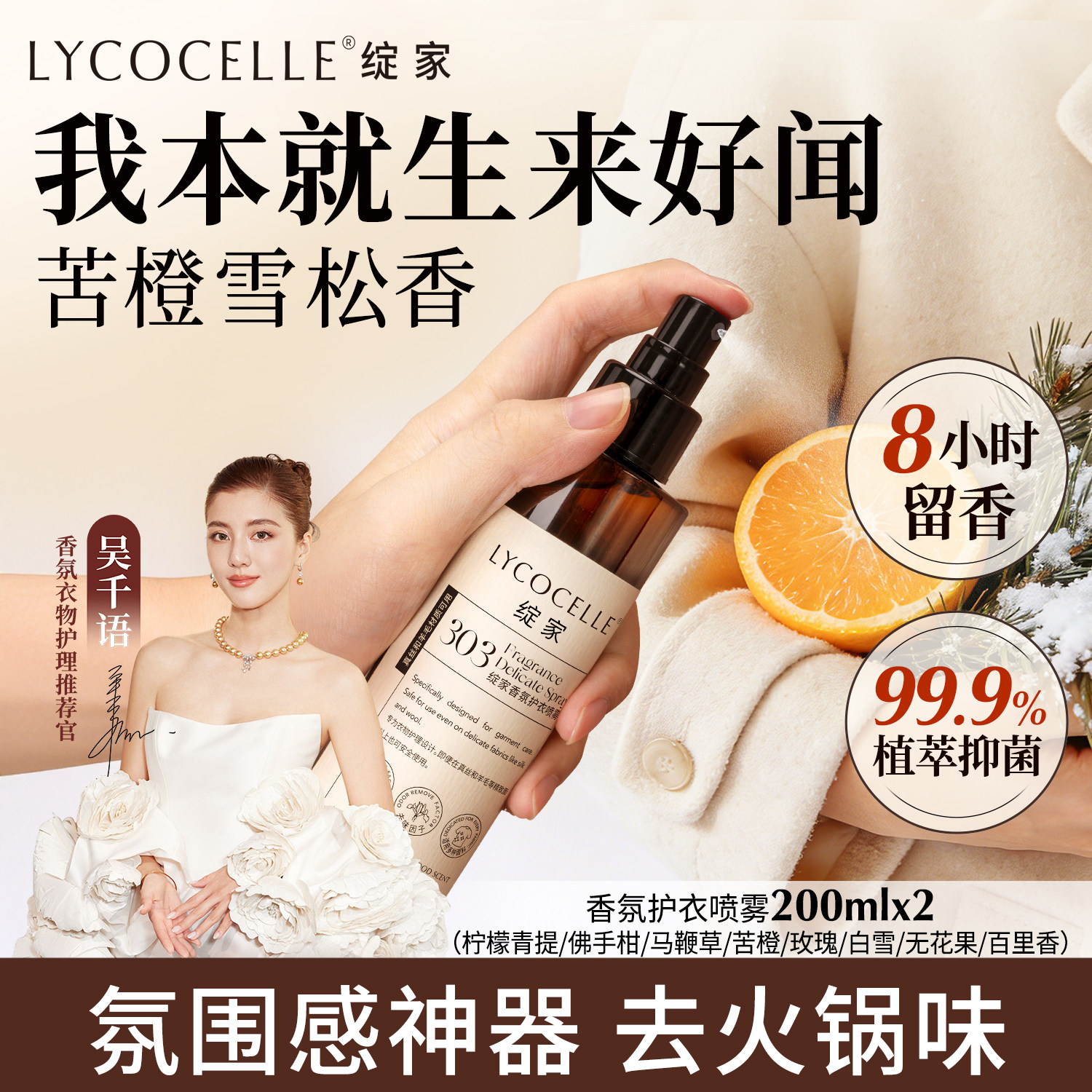 【吴千语力荐】绽家衣物香氛护衣喷雾持久留香免洗抑菌灭螨除异味