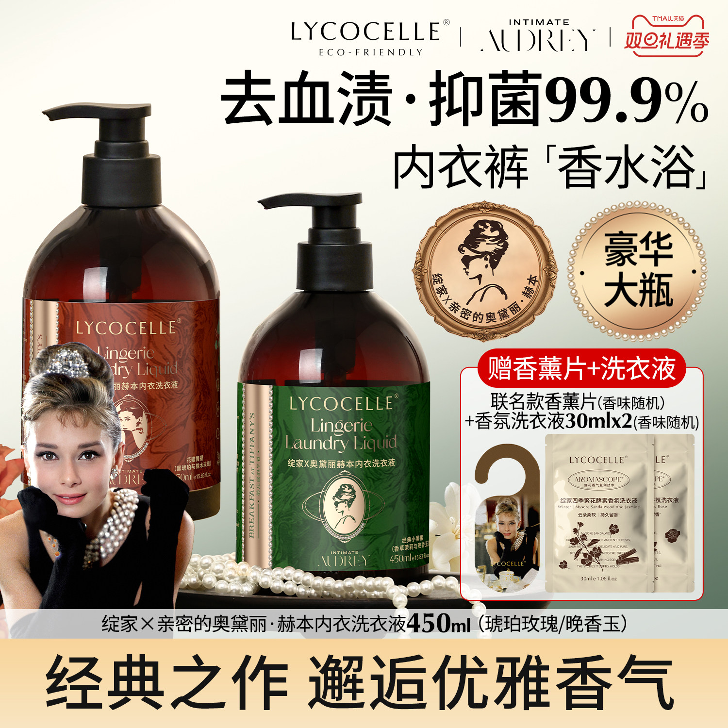 【绽家联名】香氛内衣洗衣液内裤清洗液抑菌去血渍黄渍留香450ml